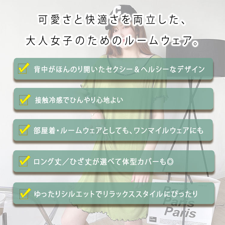 【 最大20％OFFクーポン】 背中美人 ワンピース ルームウェア レディース さらてろ...