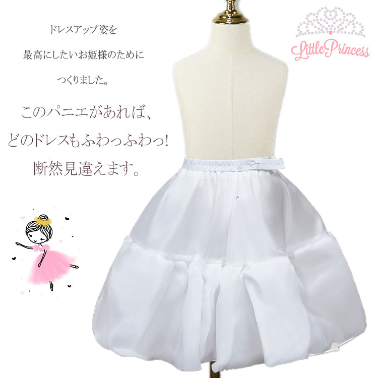 【 翌日発送 】【 最大20％OFFクーポン 】 キッズ パニエ スカート 子供用 ドレス...