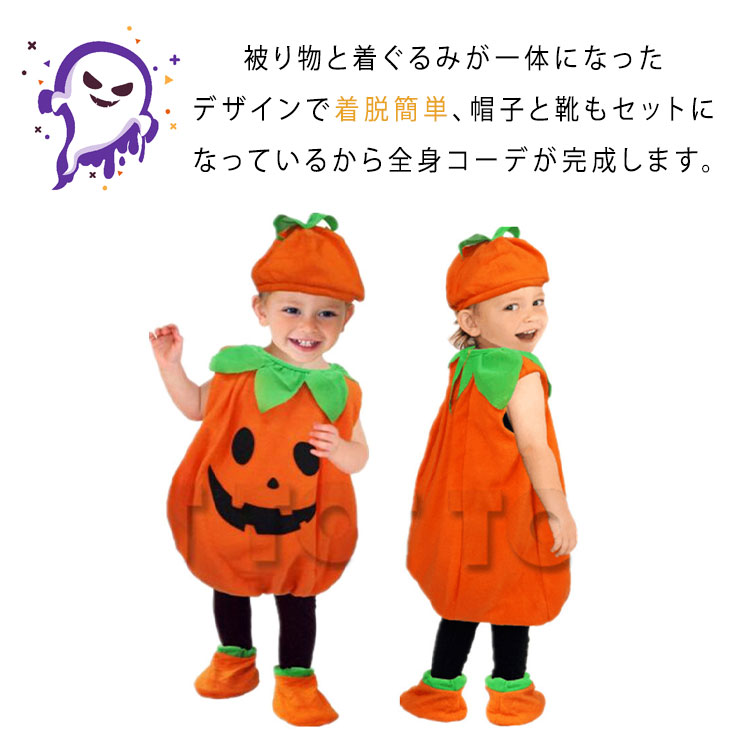 【最大20％OFFクーポン】 ハロウィン 衣装 子供 コスプレ 仮装 かぼちゃ パンプキン 着ぐるみ 帽子 靴 セット 男の子 女の子 キッズ 80 90 100 110 120 130 140 150cm パーティーグッズ イベント用品