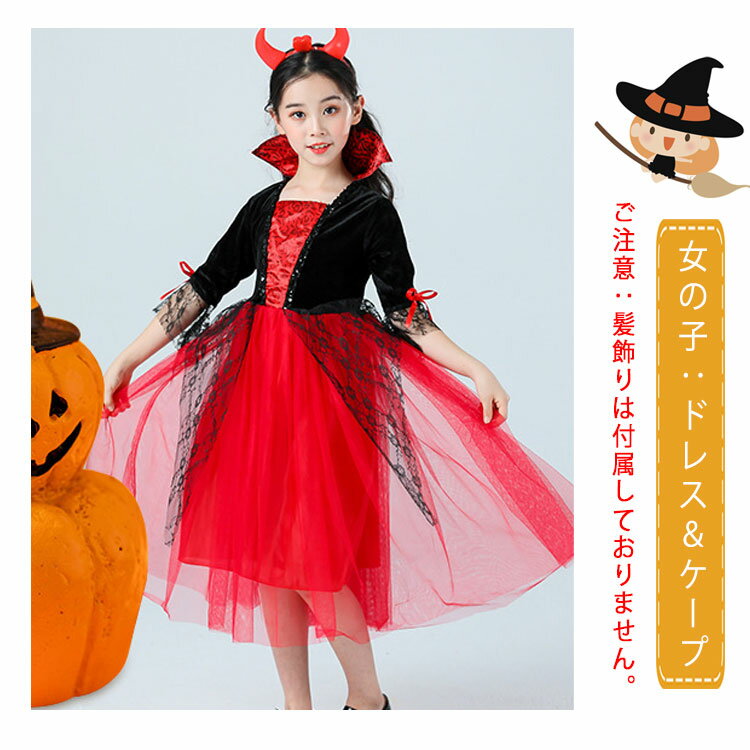楽天市場】悪魔 コスプレ（対象（性別/子供）女の子（キッズ））の通販