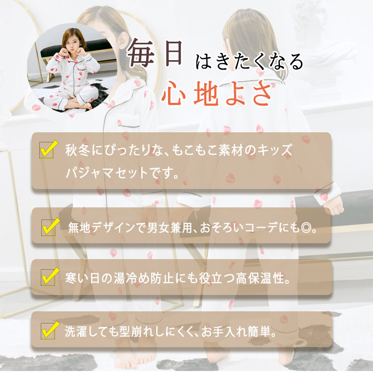【最大20％OFFクーポン】パジャマ ルームウェア キッズ 女の子 男の子 もこもこ 長袖 長ズボン セットアップ 前開き テーラードカラー 無地 柔らかい 優しい着心地 部屋着 プレゼント 秋冬 保温 子供服 幼稚園 保育園 小学生 寝間着 ナイトウェア おしゃれ