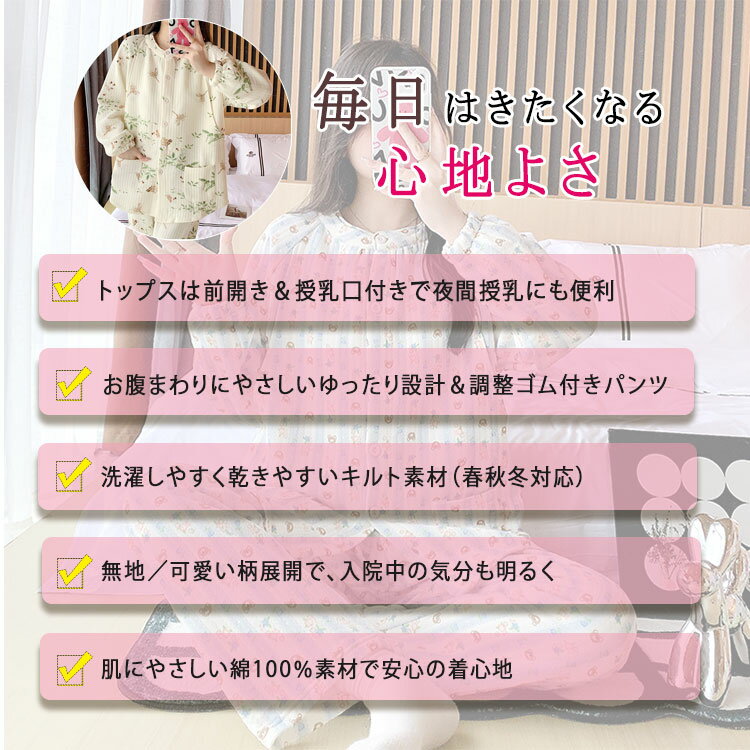 【 最大20％OFFクーポン】 マタニティ ルームウエア 上下セット キルト 綿 長袖 前...