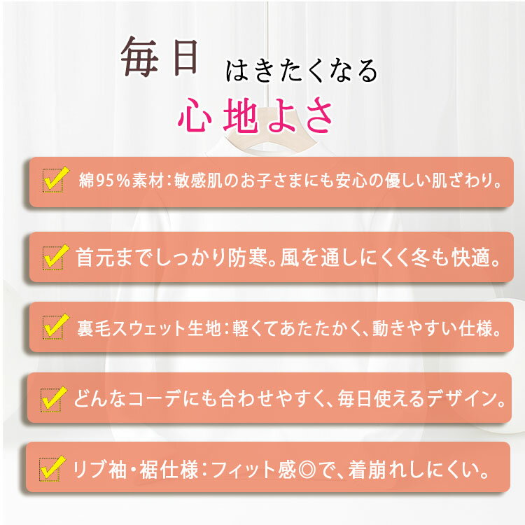 【最大20％OFFクーポン】モックネック トレーナー キッズ 長袖 綿95％ 子供服 男の子 女の子 ベビー ジュニア スウェット スエット トップス ハイネック スウェットトレーナー 無地 シンプル 通園 通学 秋冬 防寒 保育園 幼稚園 小学生 120 130 140 150 160 韓国子供服