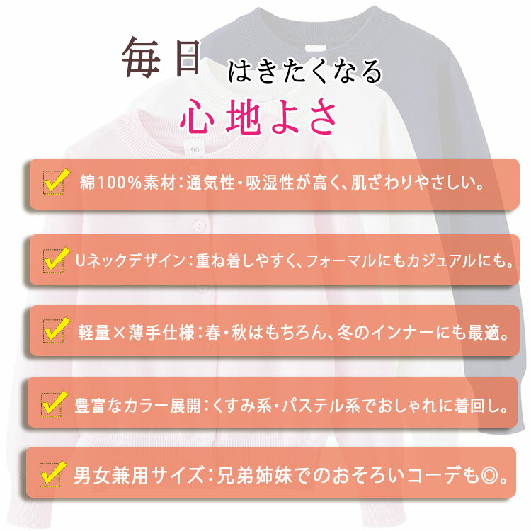 【最大20％OFFクーポン】キッズ カーディガン 綿100％ Uネック 子供服 女の子 男の...