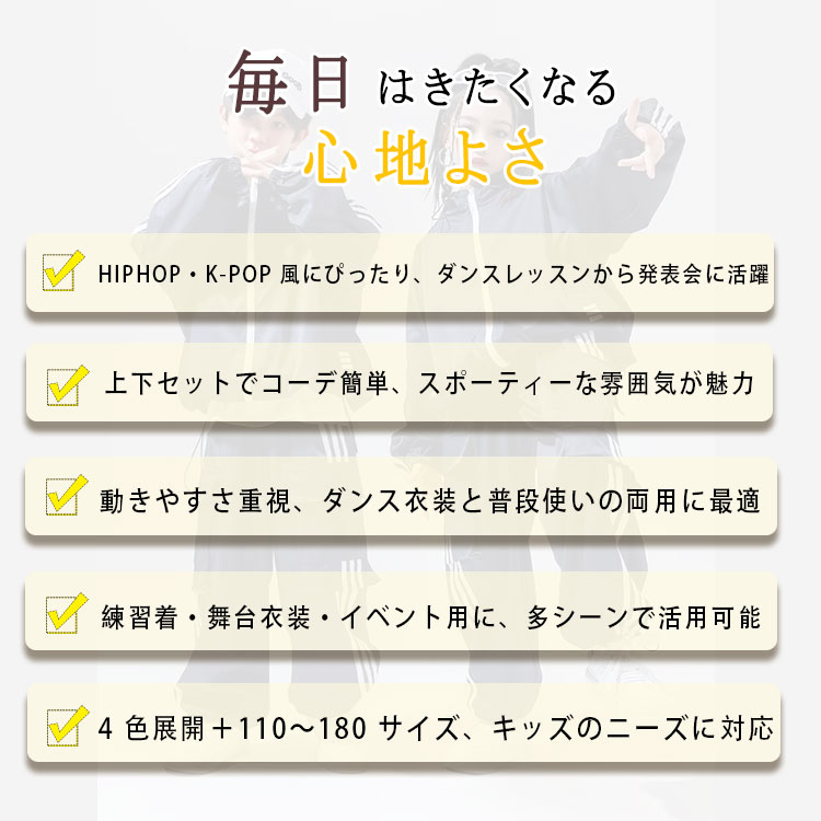 【最大20％OFFクーポン】ウィンドブレーカー キッズ ダンス衣装 上下セット ジャージ セットアップ ヒップホップ K-POP 韓国風 キッズダンス衣装 男の子 女の子 ガールズ ジュニア トップス パンツ スポーツウェア 練習着 発表会 舞台衣装 ステージ衣装 おしゃれ ネイビー 3