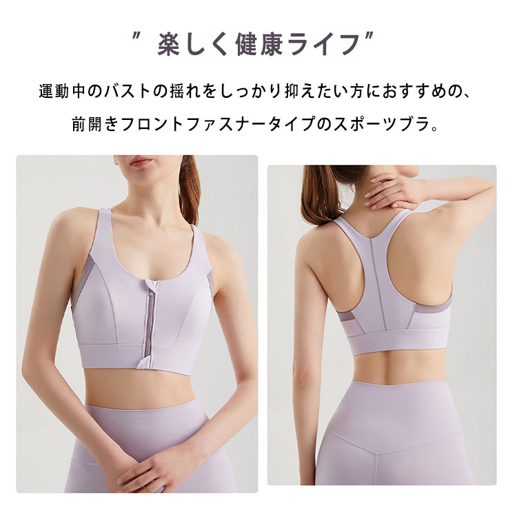 【最大20％OFFクーポン】スポーツブラ 前開き フロントファスナー 揺れない ハイサ...