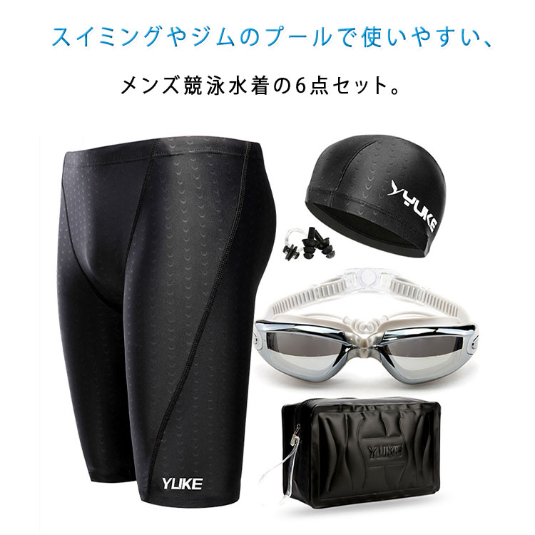 Dream Shop SHERROCKの【最大20％OFFクーポン】競泳水着 メンズ 6点セット フィットネス水着 水泳パンツ トランクス ゴーグル スイムキャップ スイムバッグ 速乾 ストレッチ ジム スイミング 大きいサイズ L〜5XL ブラック｜アングル2