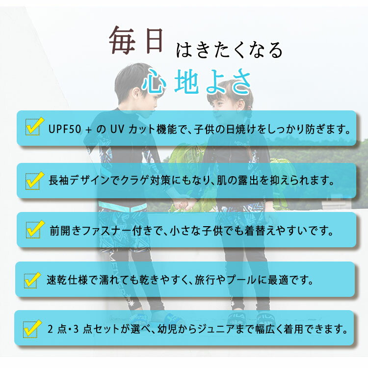 【最大20％OFFクーポン】キッズ 水着 長袖 ラッシュガード セパレート 2点/3点セッ...