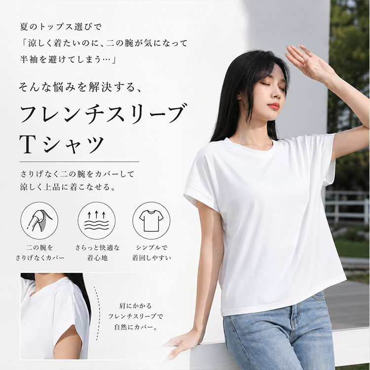 【最大20％OFFクーポン】 tシャツ 半袖 フレンチ レディース 半袖Tシャツ フレンチスリーブ カジュアル 横幅ゆったり ショート丈 薄手 通気性 柔軟素材 伸縮性 優しい肌触り 爽やかな着心地 プルオーバー 体型カバー ルームウエア ヨガ スポーツ プレゼント