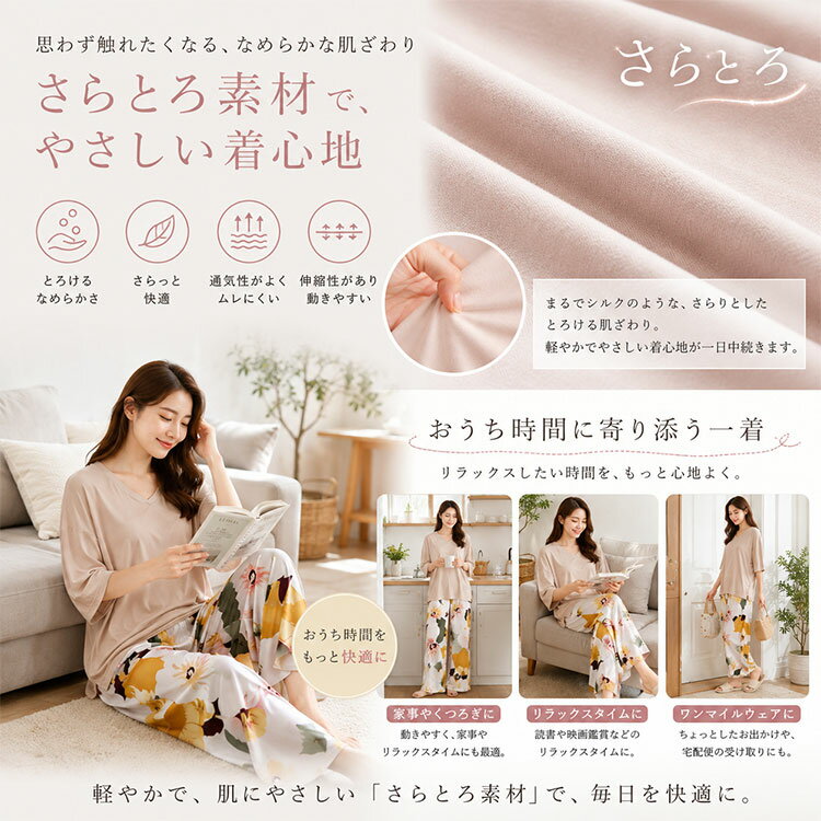 【お買い得1点2222円〜★クーポン＆2点購入】夏 ルームウェア レディース さらてろ...