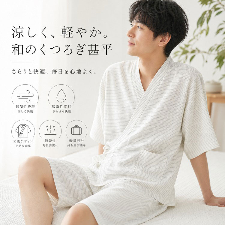 【最大20％OFFクーポン】甚平 メンズ 上下セット 綿混素材 ルームウェア 半袖 半ズ...