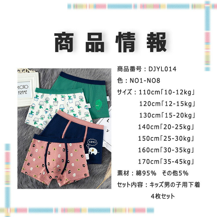 【 人気商品 】【最大20％OFFクーポン】 ボクサーパンツ キッズ パンツ 下着 男の子 キッズ ジュニア パンツ 4枚セット 肌着 アンダーウエア 男の子用パンツ 前閉じ 弾力 伸縮 通気性 吸湿 吸汗 柔らか 110cm- 170cm インナーパンツ 子供用肌着 男の子用 3