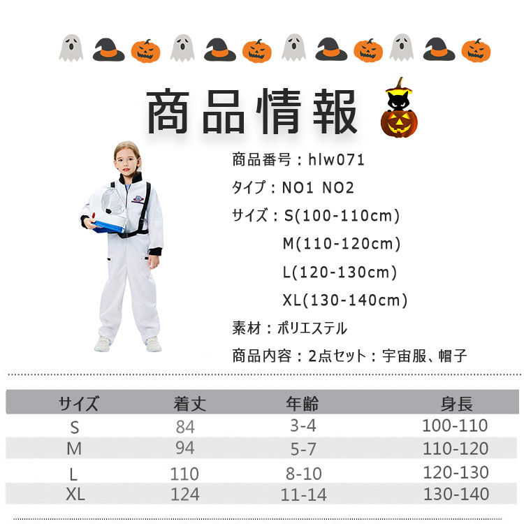 【最大20％OFFクーポン】 ハロウィン コスプレ 衣装 キッズ 宇宙飛行士 コスチューム 2点セット つな着タイプ 宇宙服 帽子 男女兼用 100 110 120 130 140cm 150cm 全2種 オールインワン 宇宙服コスプレ ハロウィン子供服 仮装