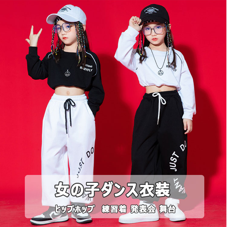 【 30％OFFクーポン 】 キッズ ダンス衣装 女の子 上下セットアップ 可愛い へそ出し 長袖Tシャツ 長ズボン 上下セット ショート丈 ジュニア 女子 ダンス 衣装 クルーネック ヒップホップ ストリート レッスン 発表会 舞台 春 秋 大きいサイズ 2