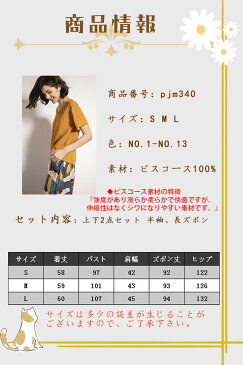 【 期間限定20倍ポイント+10％OFFクーポン 】レディース パジャマ 夏 上下2点セット パジャマ 半袖 ルームウエア 大きいサイズ 半袖 長ズボンの上下セット S M L 薄手 全13色 ゆったりタイプ 可愛い上下セット レディースナイトウエア おしゃれ部屋着 寝巻き 可愛い