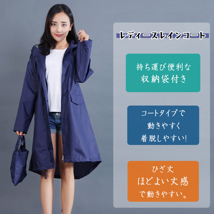 【最大20％OFFクーポン】 レインコート レディース 膝丈 フード付き M L XL XXL カッパ 雨具 収納袋 オシャレ 裾後ろラウンドヘム カジュアルコート風 スタイリッシュ 可愛い カッコいい 裾紐調節可 通勤 通学 ママ 子供の送迎 犬の散歩