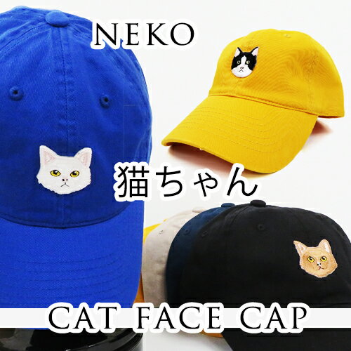 ネコ刺繍 猫柄 キャップ CAP コットン 帽子10%OFFレディース メンズ シンプル かわいいタウン デザイン ユニセックス…