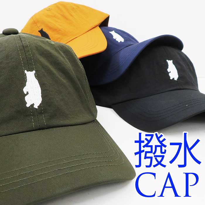 キャップ レディース CAP メンズ クマ 刺繍撥水生地 洗える タウン cnt-30464 帽子 アウトドア BBQ　キャンプ シンプ…