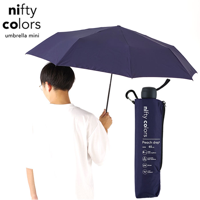 折りたたみ傘 軽量 大きい ピーチドロップ耐風ミニ65 超撥水nifty colors ニフティカラーズ はっ水 防水 シンプル 日傘peach drop wind resistance mini65雨晴兼用 コンパクト 傘 NV ネイビー プレゼント風に強い レディース メンズ 5176