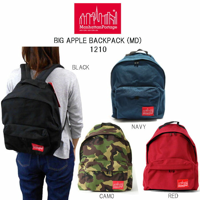 マンハッタンポーテージ リュックMANHATTANPORTAGE BIG APPLE BACKPACK MD 1210 JPマンハッタンビッグアップル　バックパックミディアム、デイバッグ、リュックサック1210 JP BLACK NAVY RED CAMO