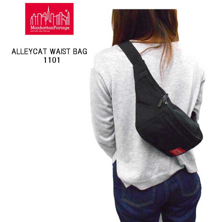 マンハッタンポーテージ ボディバッグ MANHATTAN PORTAGE ALLEYCAT WAIST BAG 1101マンハッタン アレイキャットボディーバッグ、ウェストパック、ウェストポーチ1101　BLACKブラック(黒)