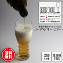 【あす楽】 リーデル オー・ビアー 2個入 0414/11 | ビールグラス ビアグラス おしゃれ 正規取扱店 正規品 ペア ビール セット かわいい 贈り物 ...