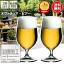 【リーデル】 オヴァチュア ビアー 2個入 6408/11 | ビールグラス ビアグラス おしゃれ 正規品 ペア 結婚祝い プレゼント 贈り物 ギフト 誕生日 グラス 父の日 食洗機 送料無料 あす楽