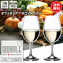 【リーデル】 オヴァチュア ホワイトワイン 2個入 6408/05 | ワイングラス ペア ギフト プレゼント 贈り物 誕生日 結婚祝い 内祝い 正規取扱店 正...