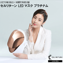 【スキンケア】 セルリターン LEDマスク プラチナム | CELL RETURN スキンケア LEDマスク LED美顔器 トータルケア エイジングケア 美容 韓国 エステ フェイスケア 美顔器 送料無料 あす楽