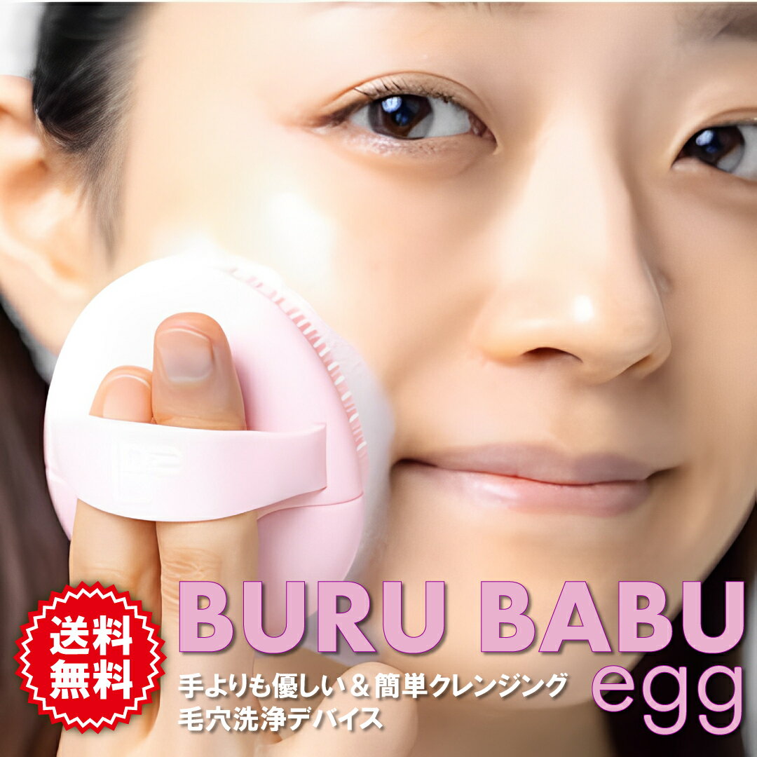 電動洗顔ブラシ 【洗顔ブラシ】 BURU BABU egg ブルバブエッグ FC-M1-001 | CELLRETURN セルリターン 正規取扱店 韓国 クレンジング コスメ 洗顔 毛穴 ブラシ デバイス 電動 スキンケア 送料無料 あす楽