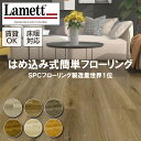 Lamett EasyFit SPCフローリング Harmonyシリーズ 184mm x 1,220mm 厚さ5.0mm 7枚入り