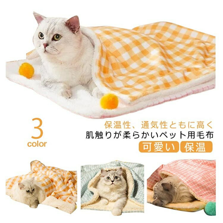 ペット ブランケット 犬 猫 ドッグ 大判 もこもこ あったか ペット用 フリース 毛布 ふわふわ 洗える オールシーズン使える お昼寝 チェック柄 シンプル 可愛い ぬくぬく いぬ ねこ 動物 ペット用品 グッズ ひざ掛け 寝具 四季 ギフト プレゼント 送料無料