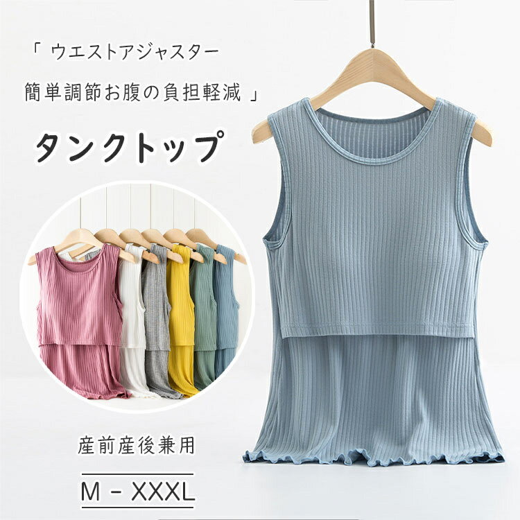 マタニティ 授乳口 授乳服 授乳用タンクトップ クロスオープン キャミ 可愛い タンクトップ 授乳インナー 出産準備 妊婦服 産前産後兼用 年中使える マタニティウェア 授乳Tシャツ 授乳口付き パジャマ ルームウェアセット 肌着 柔軟 優しい着心地 おしゃれ ルームウエア