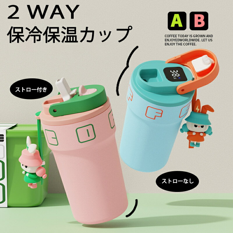 タンブラー ストロー付き 専用ホルダー付き 花見 母の日 プレゼント 保温 保冷 蓋付き 持ち運び ストロー付き 水筒 550ml おしゃれ 大容量 オフィス ステンレス製 マグ 2way アイスクリーム ジュース コーヒー