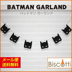 【メール便送料無料】★バットマン ガーランド★ガーランド　BATMAN ハロウィン　halloween かぼちゃ　蜘蛛　コウモリ　オバケ　ゴースト　パーティー　デコレーション　飾り