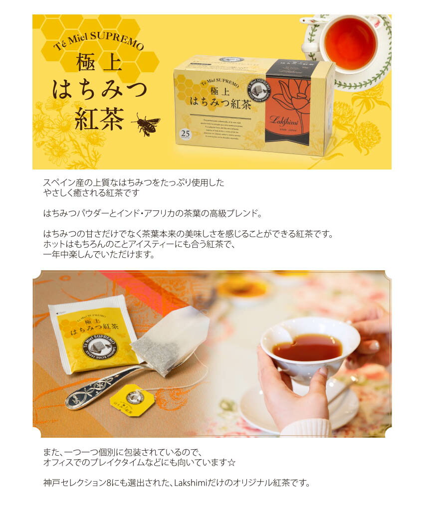 【◆◆◆3箱セット】紅茶専門店ラクシュミー極上はちみつ紅茶（テ・ミエル・スプレモ2g×25袋入×【3箱】【軽減税率対象商品です。】 はちみつ　ハニー　紅茶　ラクシュミー　極上　ハニーティー