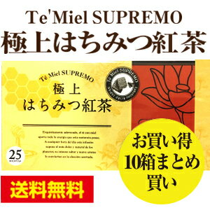 ◆【お買い得10箱まとめ買い】【軽減税率対象商品です。】紅茶専門店ラクシュミー極上はちみつ紅茶（テ・ミエル・スプレモ2g×25袋入（50g）×10箱はちみつ　紅茶　ラクシュミー　極上