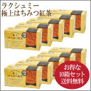 楽天子供服Biscotti＊幸せの食卓◆【お買い得10箱まとめ買い】【軽減税率対象商品です。】紅茶専門店ラクシュミー極上はちみつ紅茶（テ・ミエル・スプレモ2g×25袋入（50g）×10箱はちみつ　紅茶　ラクシュミー　極上