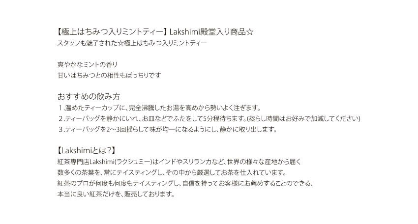 【★★2箱セット/送料無料】【NEW】紅茶専門店ラクシュミー極上はちみつ入りミントティー1.5g×25袋×【2個】【軽減税率対象商品です。】【送料無料】はちみつ　ハニー　紅茶　ラクシュミー　極上　ハニーティー アイスティー にもおすすめ　ミントティー