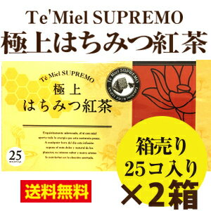 【◆◆2箱セット/送料無料】紅茶専門店ラクシュミー極上はちみつ紅茶（テ・ミエル・スプレモ2g×25袋入×【2箱】【軽減税率対象商品です。】【送料無料】 はちみつ　ハニー　紅茶　ラクシュミー　極上　ハニーティー