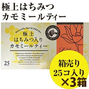 【●●●3箱セット】紅茶専門店ラクシュミー極上はちみつ入り【カモミールティー】1.2g×25袋×【3箱】【軽減税率対象商品です。】（30g)はちみつ　ハニー　紅茶　ラクシュミー　極上　ハニーティー アイスティー にもおすすめ