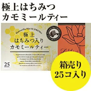 ●紅茶専門店ラクシュミー極上はちみつ入り【カモミールティー】1.2g×25袋（30g) 【軽減税率対象商品です。】 はちみつ　ハニー　紅茶　ラクシュミー　極上　ハニーティー アイスティー にもおすすめ