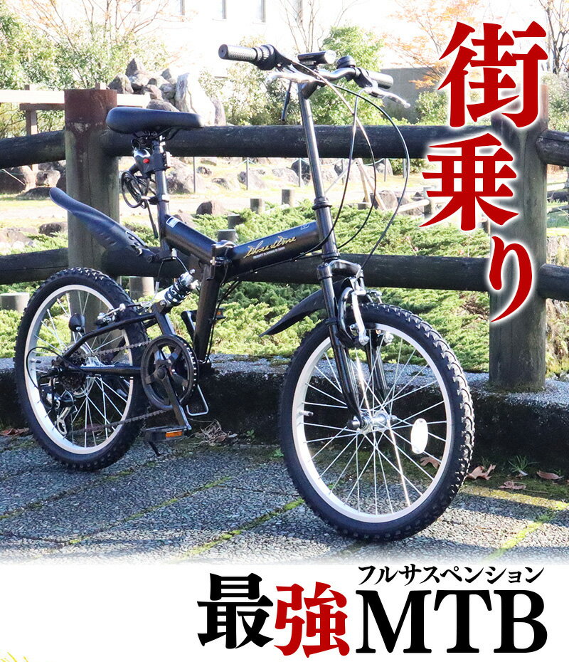 自転車 折りたたみ自転車 20インチ 【 AJ-01N 】 MTB マウンテン バイク シマノ 6段変速 折り畳み自転車 フロント ライト ワイヤー ロック錠 付き 折り畳み自転車 街乗り 通勤 通学 2022年モデル ランキング 本州四国 送料無料