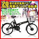 電動自転車 電動アシスト自転車 20インチ 折りたたみ自転車 パスピエ20RR シマノ社製外装6段ギア搭載 軽量 大容量5Ahリチウムバッテリー TSマーク 折畳 電動自転車