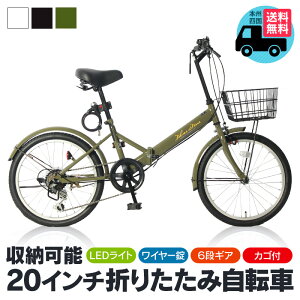 自転車 折りたたみ自転車 20インチ 【 AJ-0202 】 ミニベロ シマノ 6段変速 折り畳み 自転車 フロント ライト ワイヤー ロック錠 カゴ付き 街乗り シティサイクル 通勤 通学 メンズ レディース 2022年モデル 本州四国 送料無料