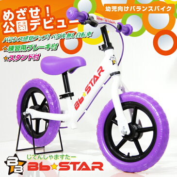 ★今だけ特価★子供用自転車 バランスバイク Bb★STAR ペダルなし自転車 ランニングバイク トレーニングバイク キッズバイク おもちゃ 乗用玩具 子供 幼児 子供自転車 プレゼントに最適 BB★STAR