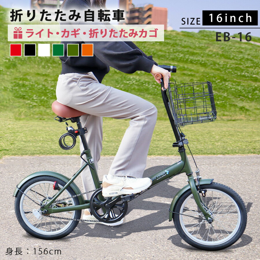 自転車 折りたたみ自転車 16インチ 