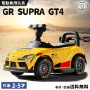 【新商品】 電動乗用玩具 トヨタ GRスープラ GT4 TOYOTA スープラ SUPRA 乗用玩具 電動 子供 乗れる おもちゃ 幼児 玩具 電動乗用 こども...