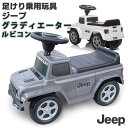 乗用玩具 足けり JEEP Gladiator Rubicon ジープ グラディエーター ルビコン 子供 乗れる おもちゃ キッズ 玩具 乗用カー 足けり乗用玩具 ベビー キッズ 幼児 男の子 女の子 1才 2才 3才 4才 誕生日 プレゼント 本州四国 送料無料 [664]