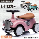【新商品】 完成車発送 足けり乗用玩具 乗用玩具 レトロカー クラシックカー 子供用乗物 室内玩具 乗物玩具 子供 キッズ 子供用 男の子 女の子 1歳 2歳 ...